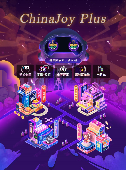 ChinaJoy2020|首届ChinaJoy Plus线上嘉年华，企业踊跃报名，线上游戏试玩惊喜连连！