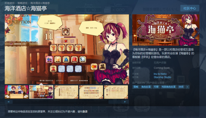 Steam上架新游戏《海洋酒店☆海猫亭》支持中文