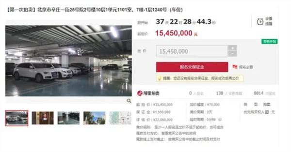 贾跃亭前妻甘薇拍卖北京东四环房产，起拍价1545万元