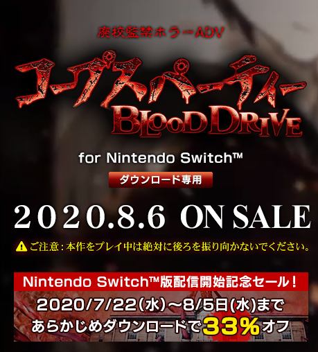 《尸体派对 Blood Drive》NS日版确定8月发售