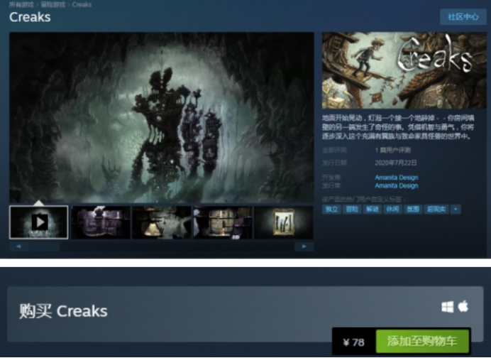 《嘎吱作响》Steam商城售价78元，支持中文
