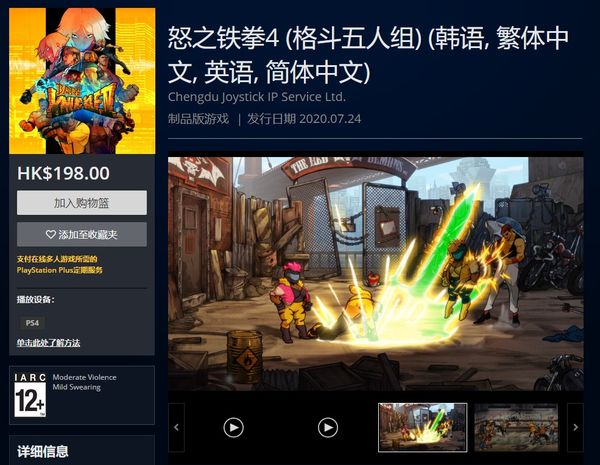 《怒之铁拳4》今日正式上架PS港服商店 支持中文