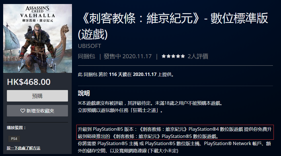 《刺客信条：英灵殿》开启预购 可升至PS5版