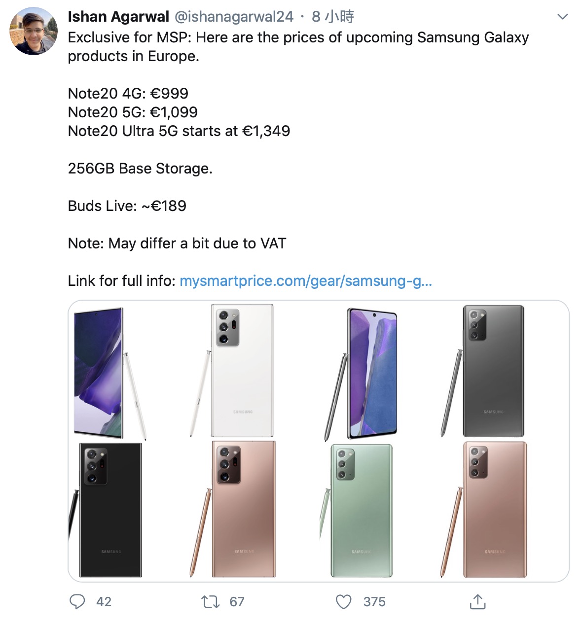 三星Galaxy Note 20系列起售价或超过8000元