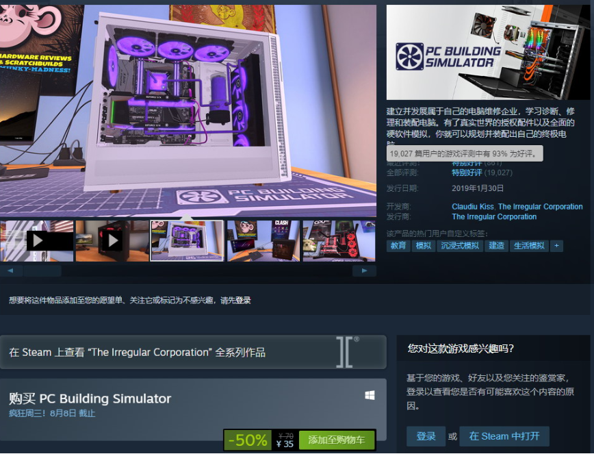 《装机模拟器》在Steam上开启特惠促销 现价35元