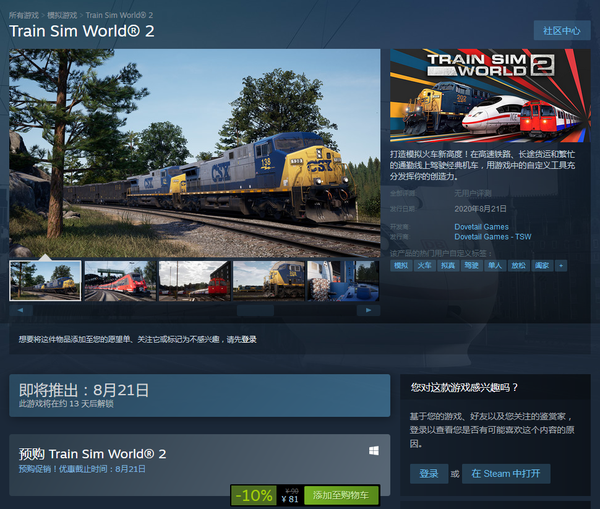 《模拟火车世界2》Steam开启预购 8.21正式发售