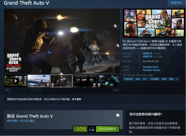 《GTA5》Steam商城特价促销活动，仅售59元