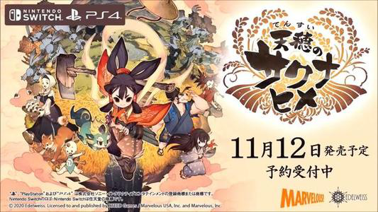 《天穗之咲稻姬》种稻系统更新 将于今年11月发售
