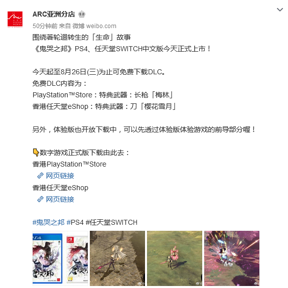《鬼哭之邦》PS4、任天堂SWITCH中文版今日上线