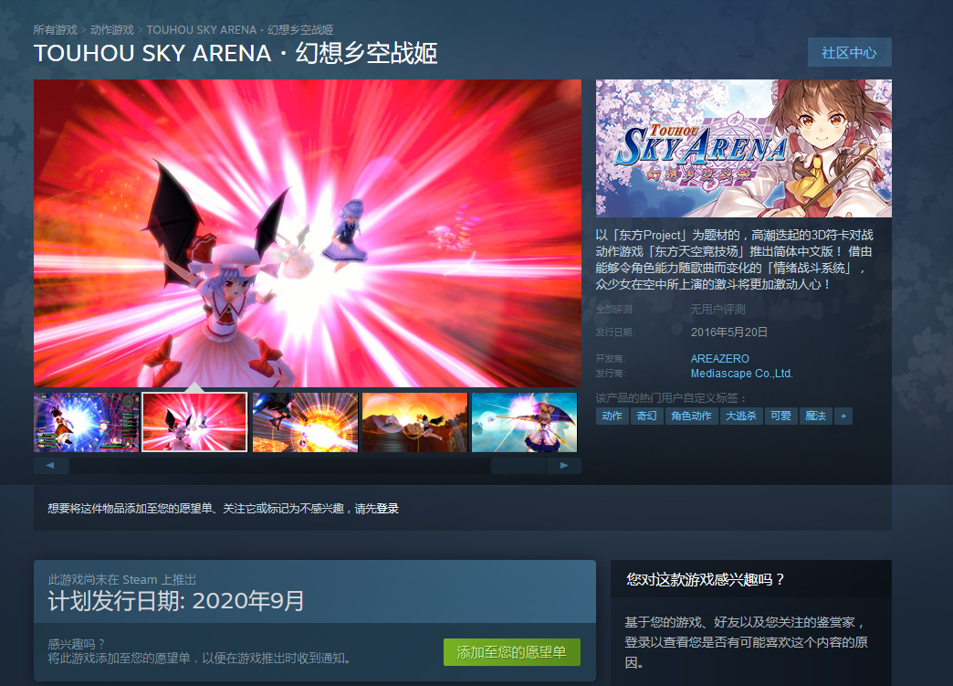 《幻想乡空战姬》9月在Steam推出简体中文版