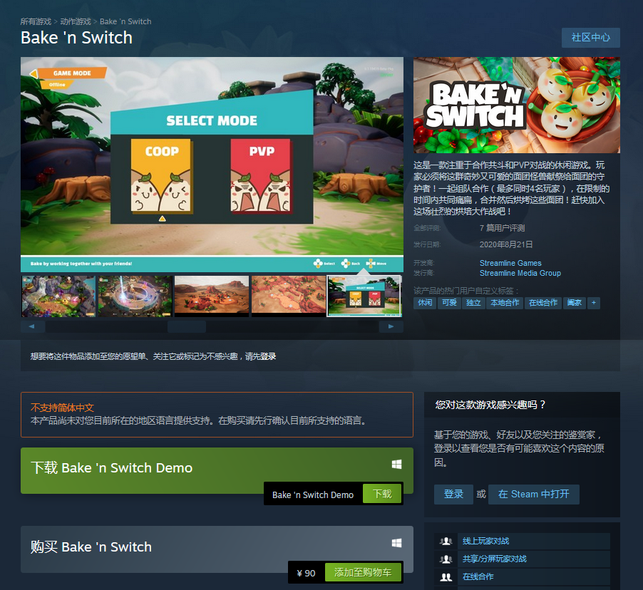 合作共斗新游《Bake ′n Switch》登陆Steam平台
