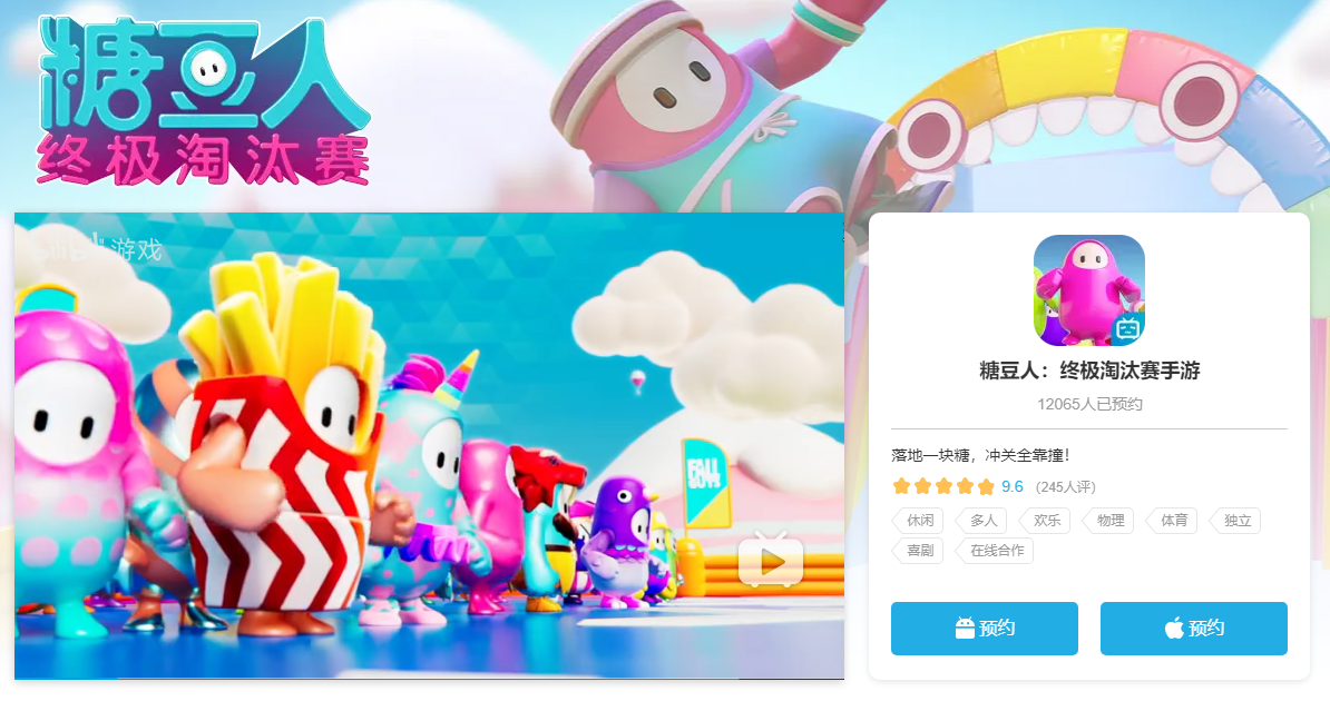 糖豆人|bilibili游戏独家代理《糖豆人》大陆正版手游