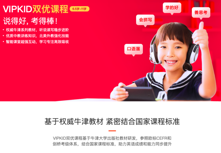 VIPKID说“该打的仗都打完了”，真这样吗？