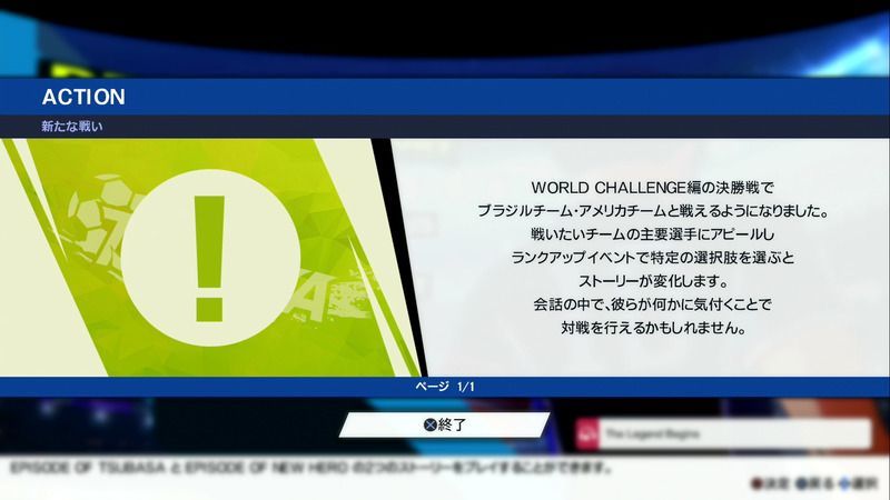 Switch|《队长小翼：新秀崛起》戏剧故事通关后开放的要素
