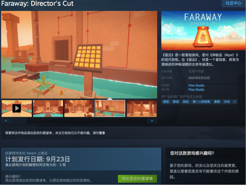 《遥远：导演剪辑版》上架Steam 计划9月23日发售