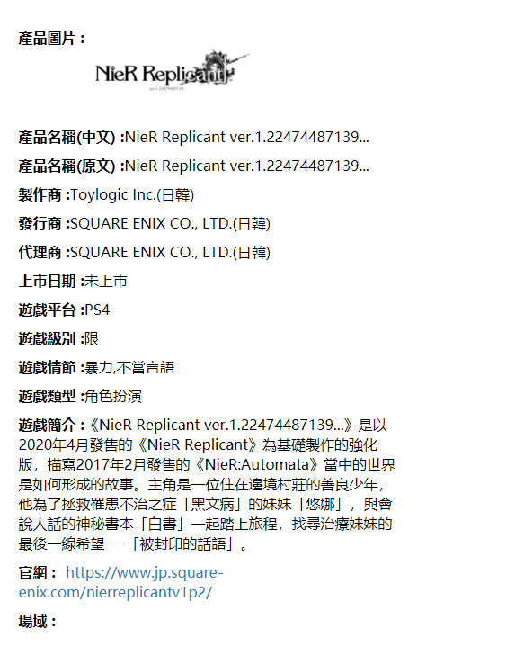 《尼尔 伪装者 》升级版已在台湾通过游戏评级