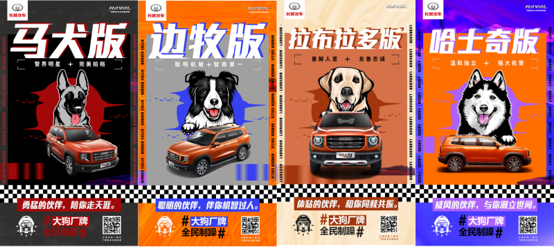 以“猛宠”为名 哈弗大狗四大配置名称正式官宣
