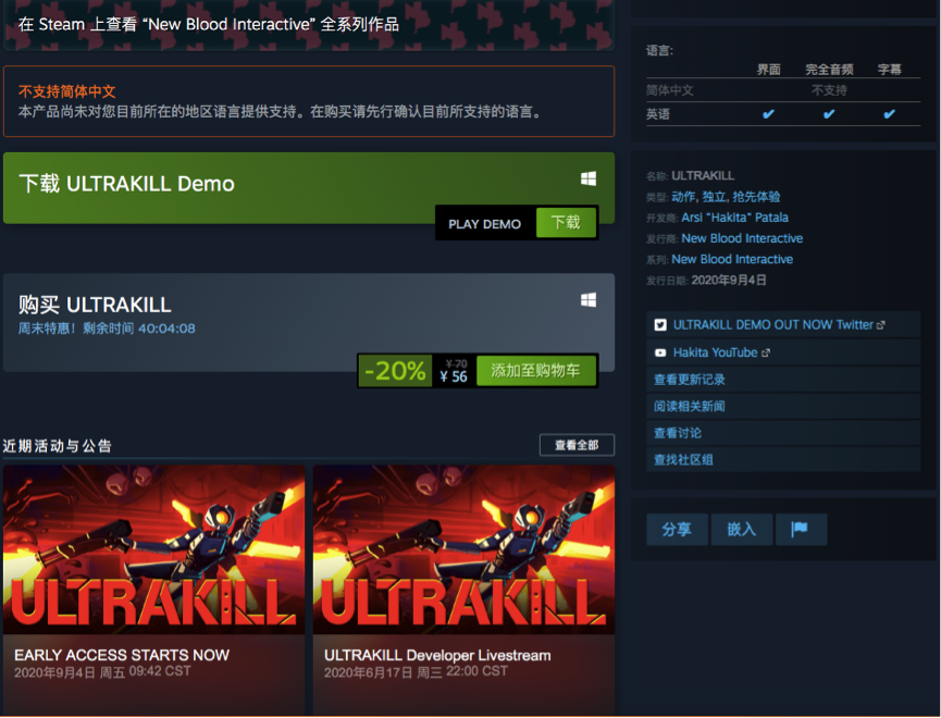 《ULTRAKILL》Steam特惠促销 仅售56元