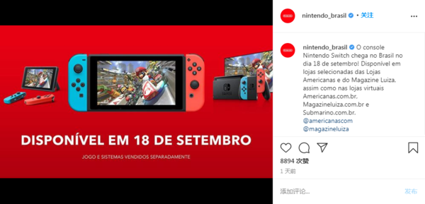 任天堂Switch9月18日将在巴西出售 售价约560美元