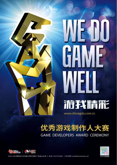 chinajoy2020|2020数字娱乐产业年度高峰会（DEAS），招商活动全面启动