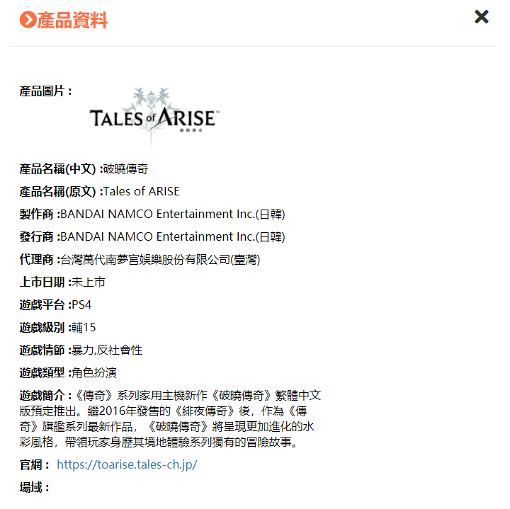 破晓传说|《传说》系列新作《破晓传说》已在台湾通过游戏评级