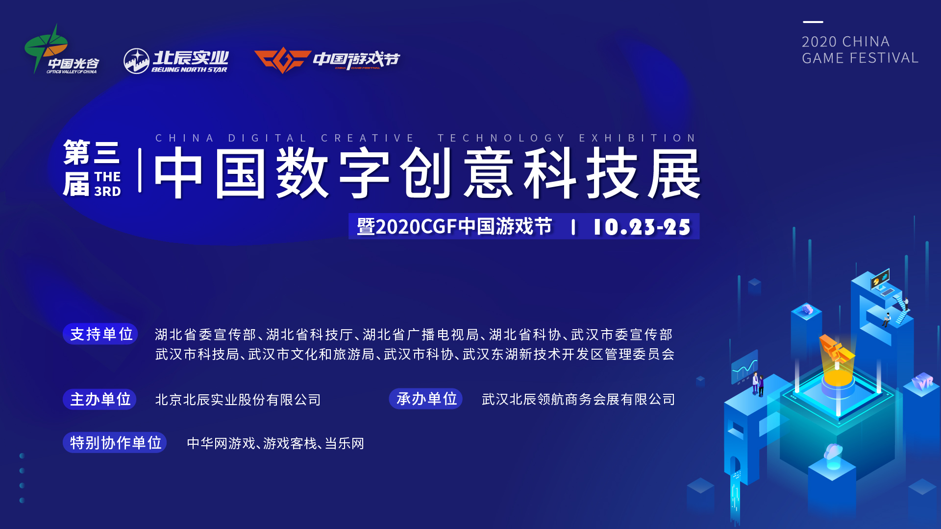 2020CGF中国游戏节线上展会重磅发布  沉浸式VR云展厅10月上线