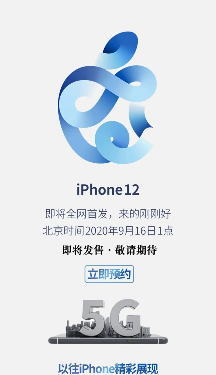 拼多多开启iPhone 12“预约” 海报提及9月16日凌晨1点