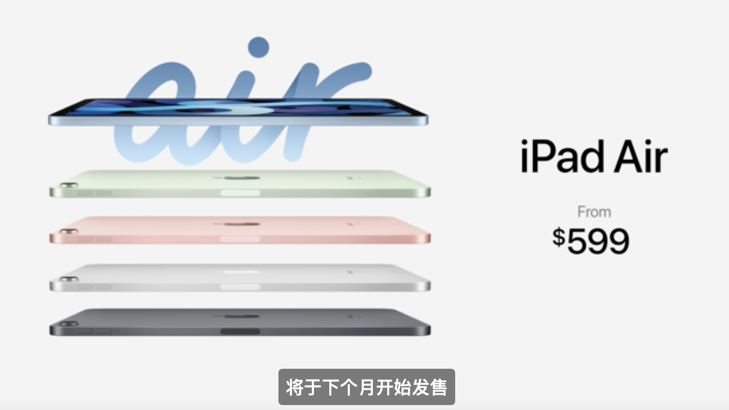 Apple推出全新iPad Air，搭载苹果最先进的芯片A14仿生芯片