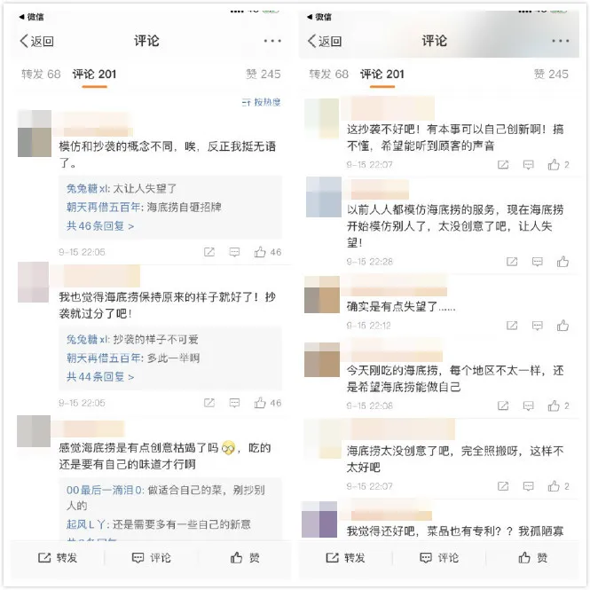 海底捞被质疑抄袭上热搜，火锅界CP组合的相爱相杀