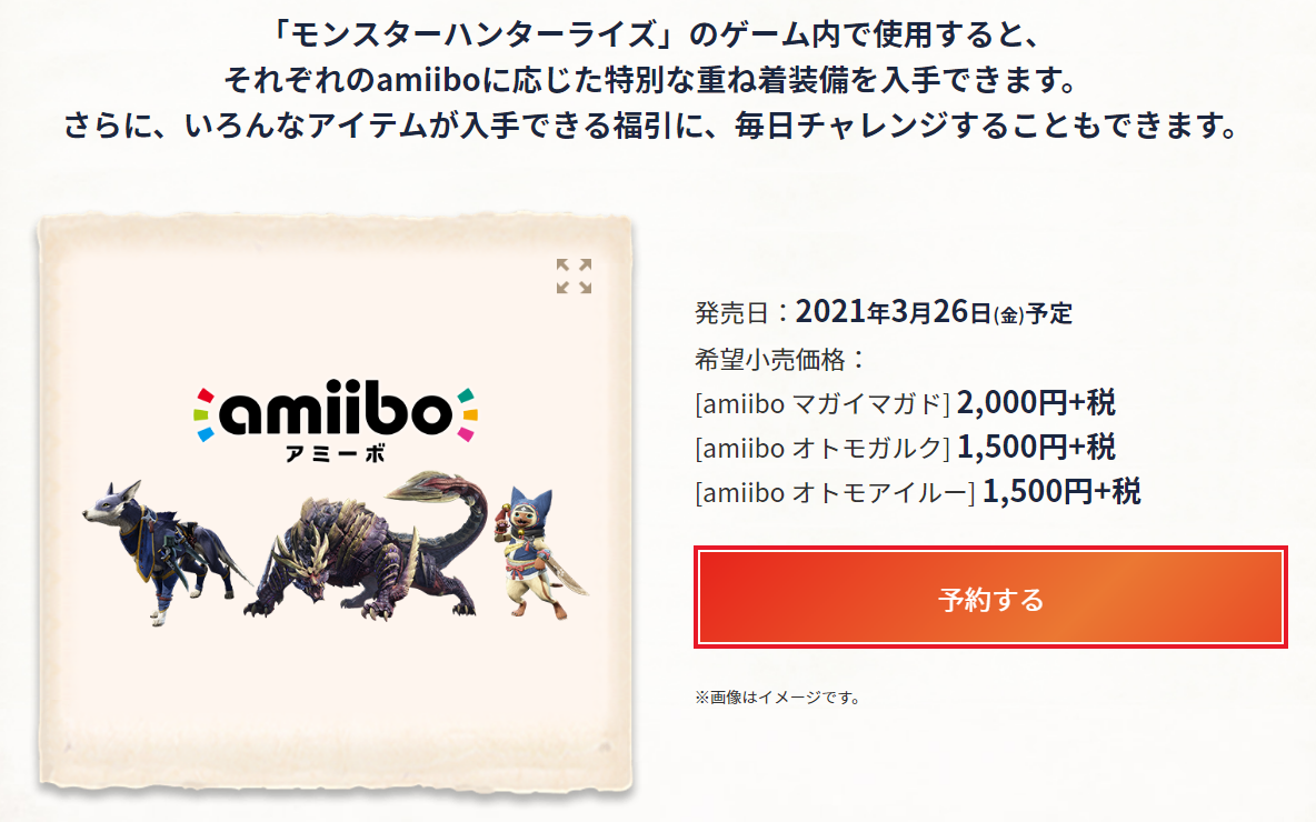 怪物猎人|《怪物猎人 崛起》主题amiibo价格公开 3月26日与游戏同步推出