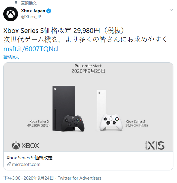 Xbox日本官推：XSS降价3000日元、XSX售价不变