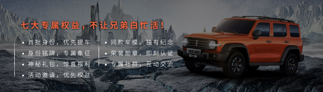 WEY用户体系首秀北京车展 坦克300将招募千人共创官