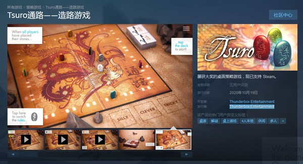 《Tsuro通路 造路游戏》10月19日登陆Steam 支持简体中文