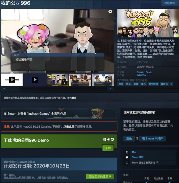 steam|国产模拟游戏《我的公司996》将于10月23日发售