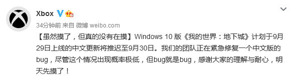 PC版《我的世界：地下城》中文更新推迟一日