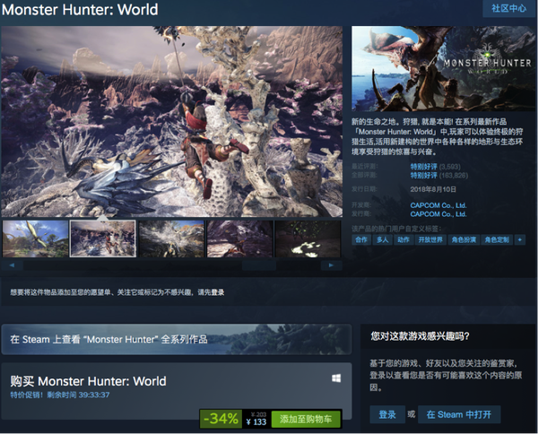 《怪物猎人：世界》Steam特惠促销，仅售133元