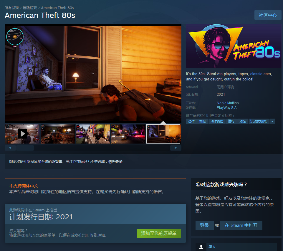 完全新作《美国大盗：80年代》2021年登陆Steam