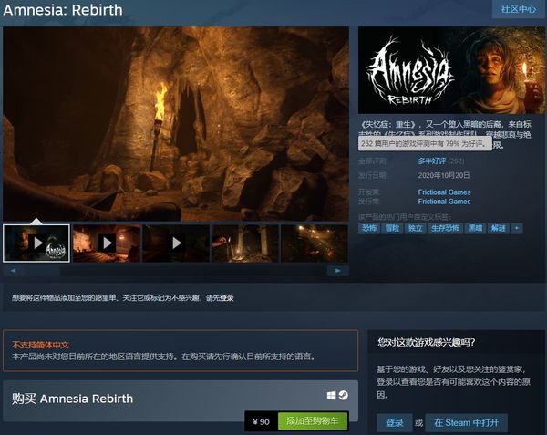 《失忆症：重生》Steam版发售 售90元不支持中文