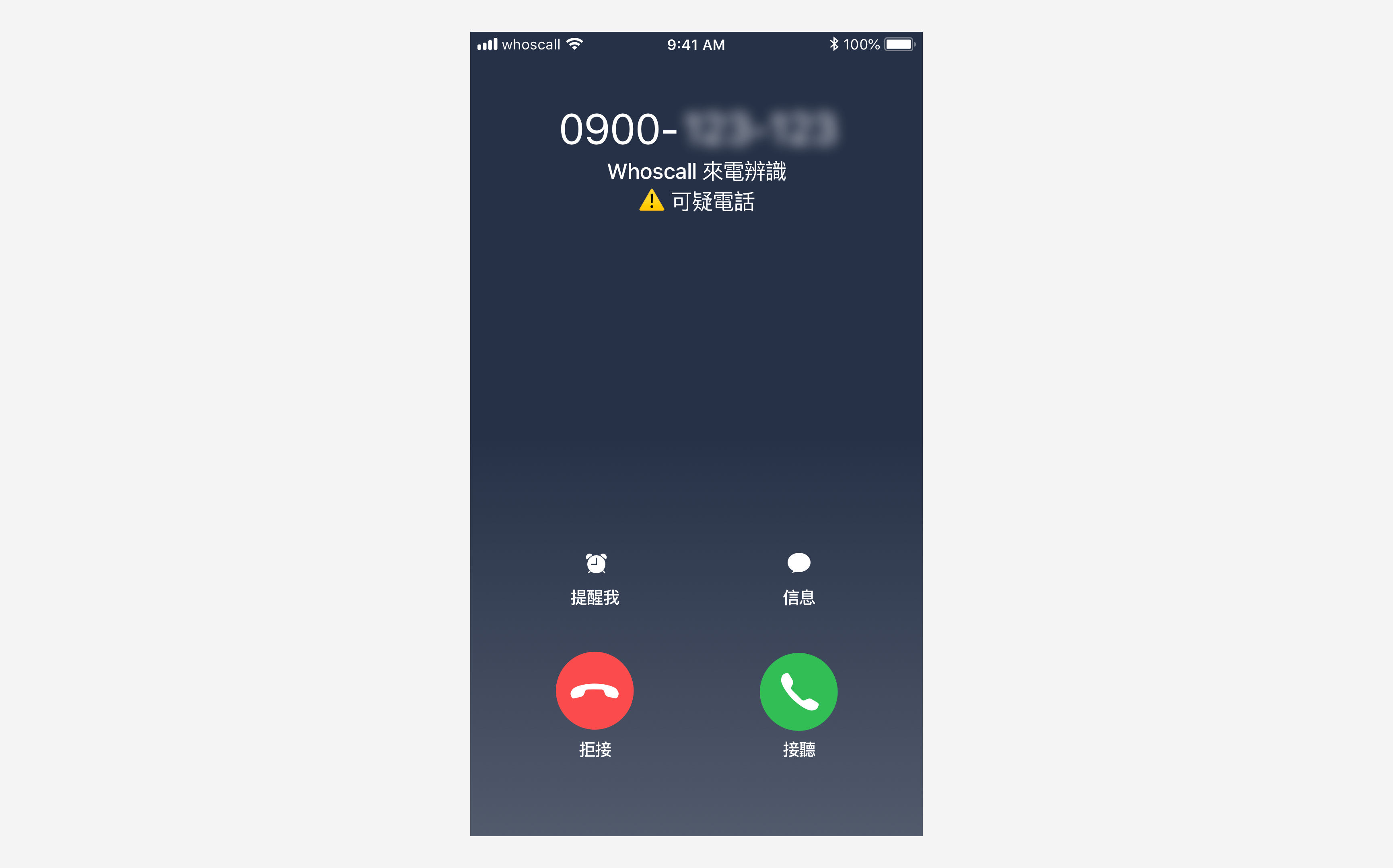 Whoscall - iOS - 辨識「可疑電話」.jpg