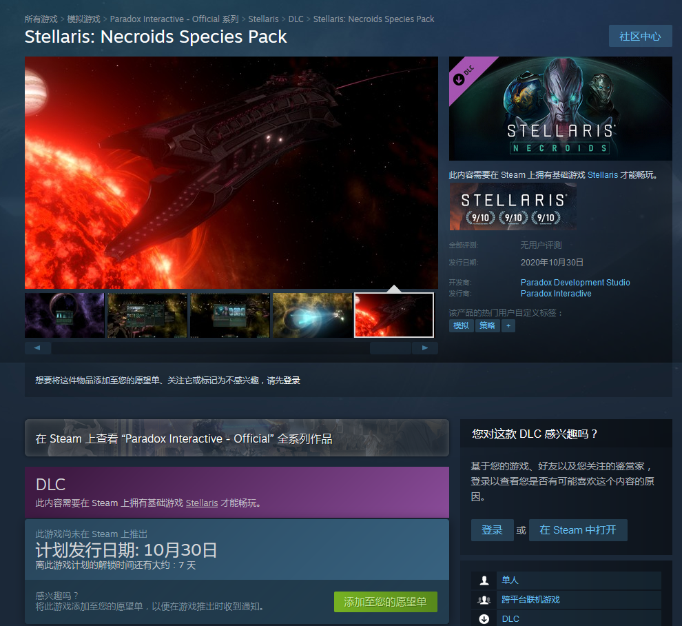 《群星》新DLC死灵族登场 10月30日登陆Steam