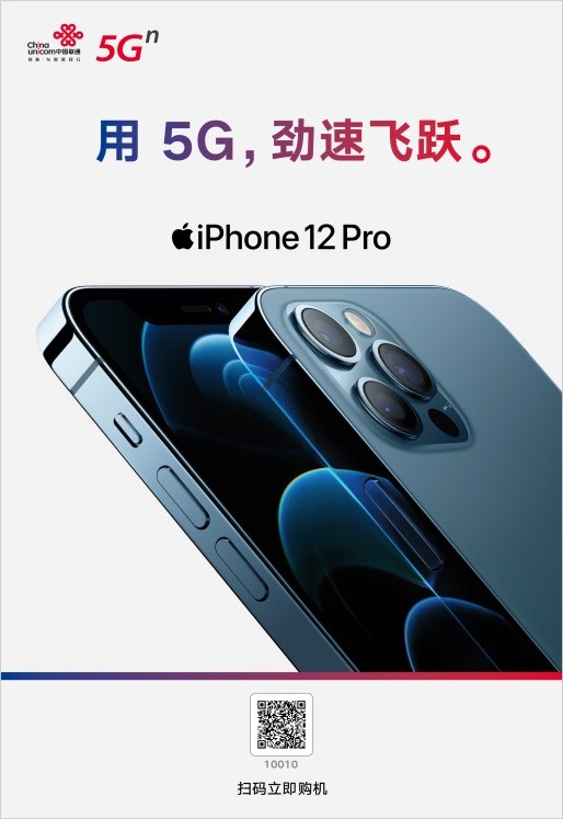 全平台官方直播！中国联通强势开启iPhone 12 系列首销