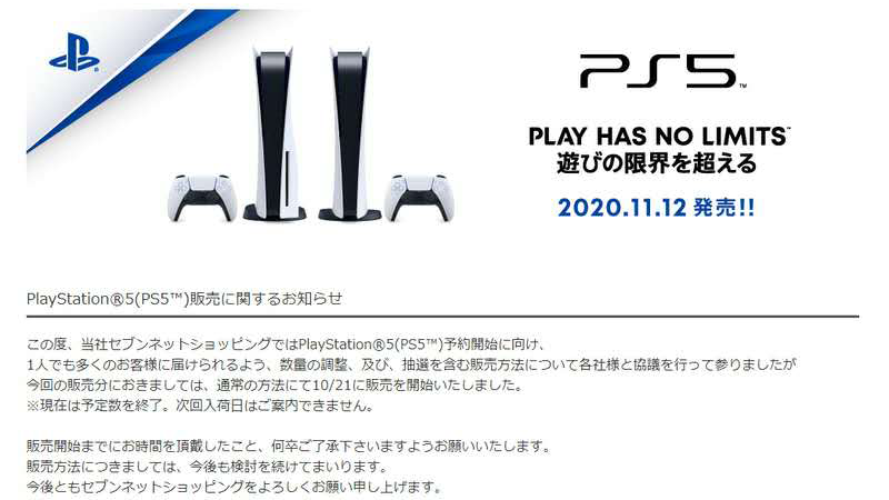 日本PS5主机已开启七次预售 均被快速抢购一空