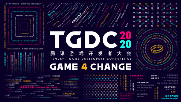 “Game 4 Change”，2020 腾讯游戏开发者大会开启限量报名