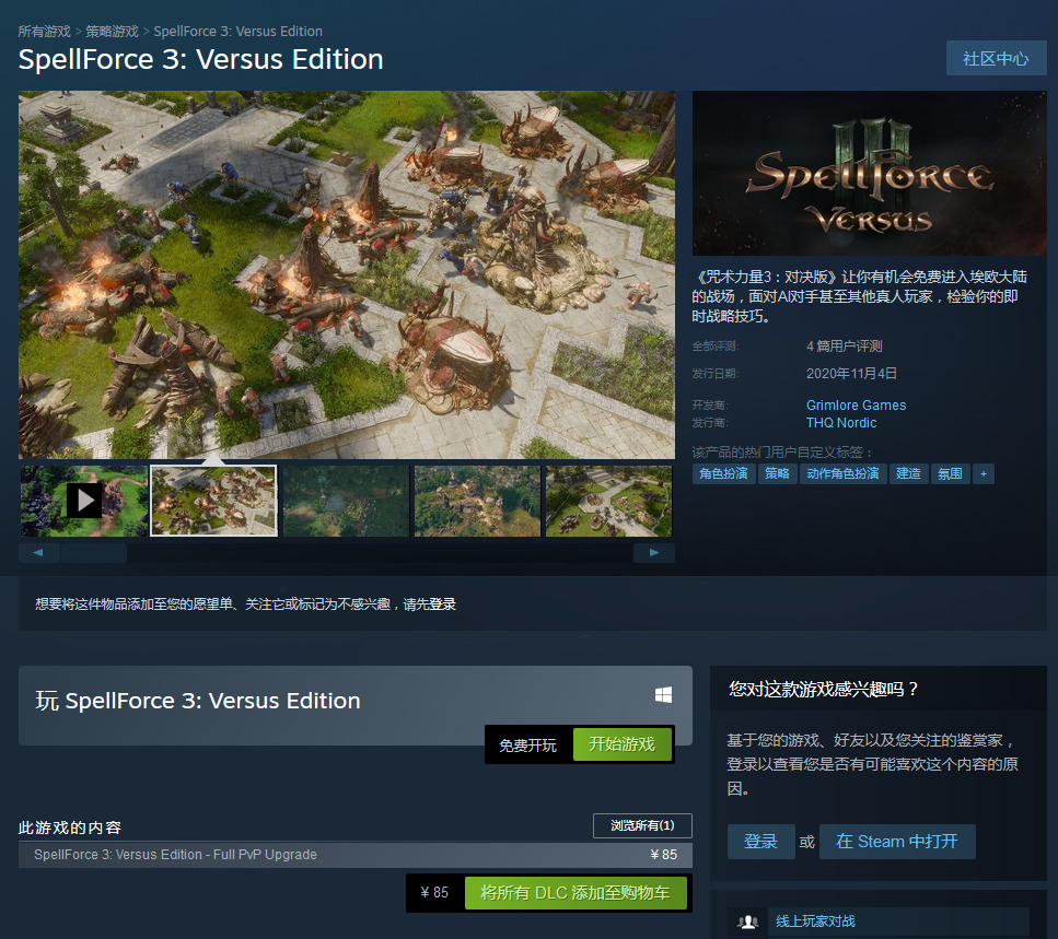 《咒术力量3：对决版》已登陆Steam 免费开放
