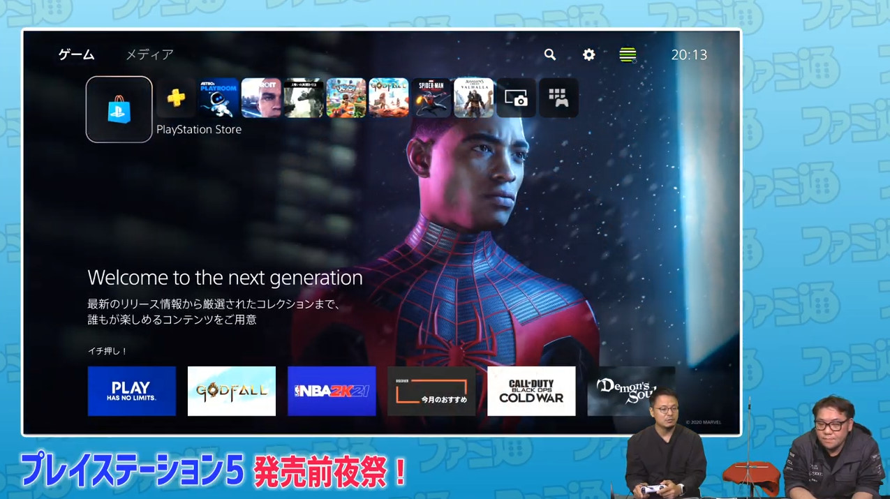 Fami通公开PS5版PlayStation Store的商店界面