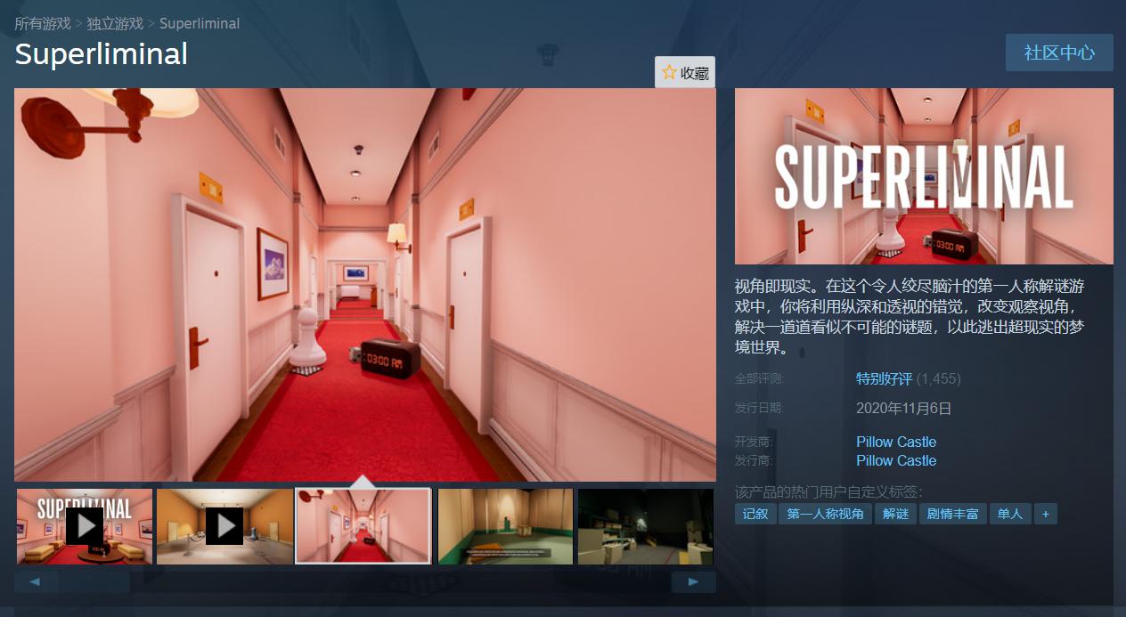 益智游戏《Superliminal》登陆Steam 限时促销