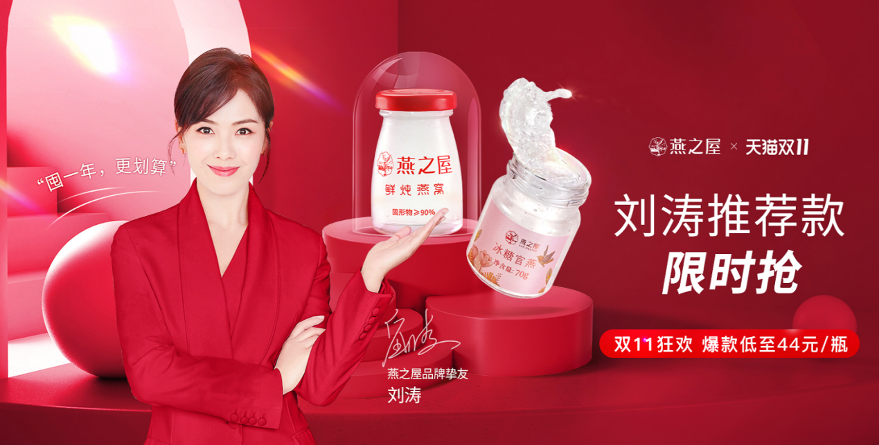 吃燕窝就选燕之屋燕之屋双11全网销售破2亿再创新高