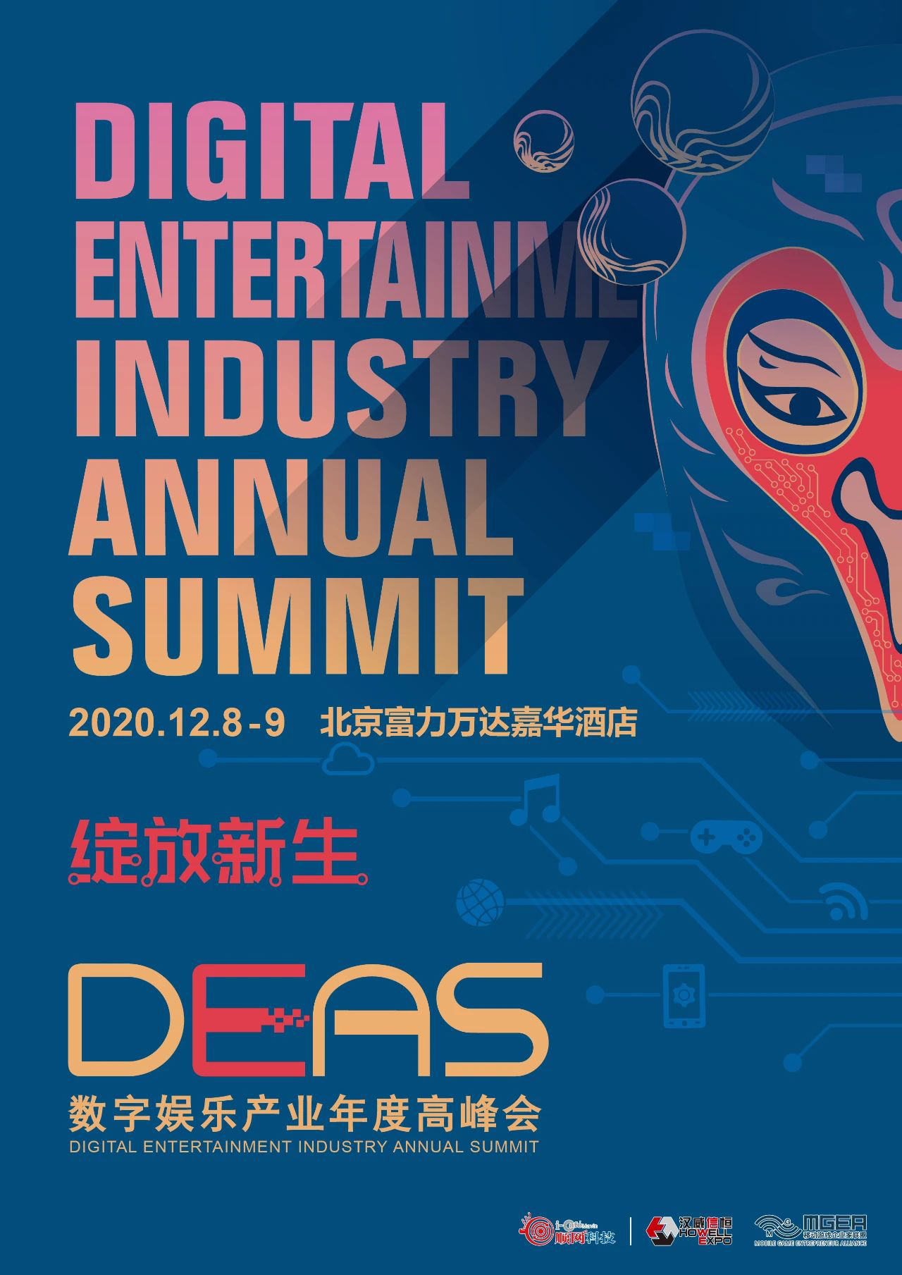 心源互动作为白金赞助商，携《雏蜂：深渊天使》重磅亮相数字娱乐产业年度高峰会（DEAS）