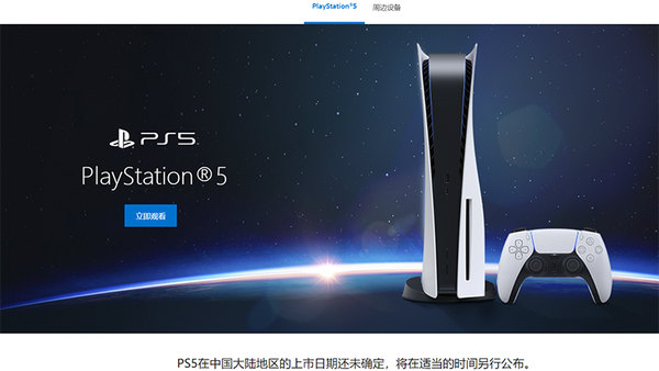 PlayStation中国官方更新PS5界面 发售指日可待