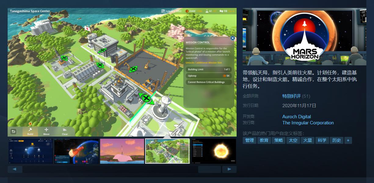 航天模拟游戏《火星地平线》现已登陆Steam